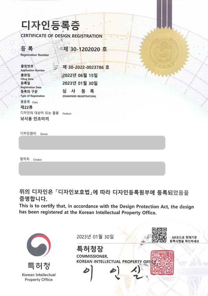 유레카 디자인등록성공ㅣ스포츠, 레저, 낚시 디자인 출원 “낚시용 인조미끼” 디자인권 특허 등록 등록증 썸네일