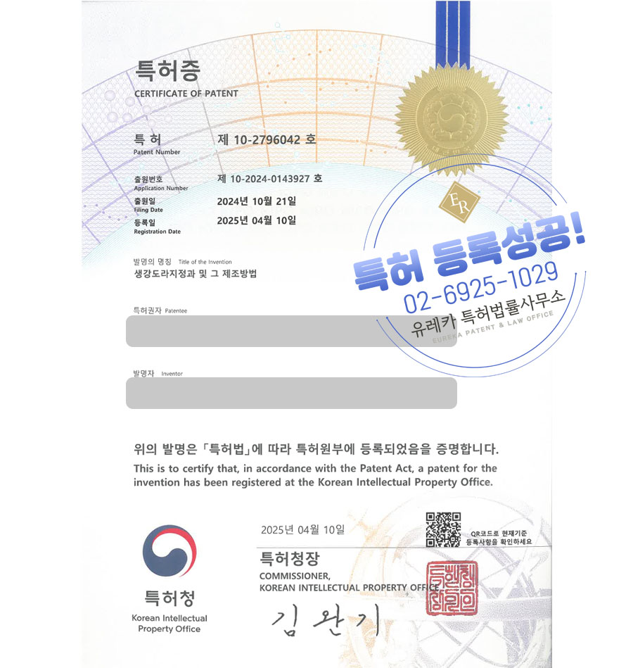 유레카 특허 등록 성공사례 I 레시피, 음식, 조리방법, 약과, 정과, 강정, 한과, 떡, 양갱, 전통, 과자, 도라지, 홍삼 특허 출원 “생강도라지정과 및 그 제조방법” 특허권 등록