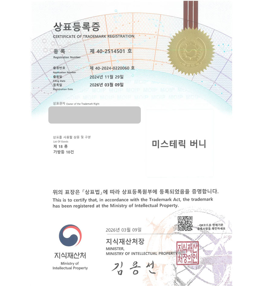 유레카 상표등록성공! 스포츠패션, 패션도소매, 패션플랫폼, y2k패션 상표 특허 출원 “미스테릭 버니” 상표권 디자인 등록 등록증 썸네일