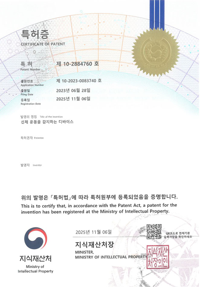 유레카 특허 등록 성공사례 II 헬스, 모션센서, 웨어러블 장치 특허 출원 “신체 운동을 감지하는 디바이스” 특허권 등록 등록증 썸네일