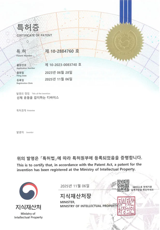 유레카 특허 등록 성공사례 II 헬스, 모션센서, 웨어러블 장치 특허 출원 “신체 운동을 감지하는 디바이스” 특허권 등록 등록증 썸네일