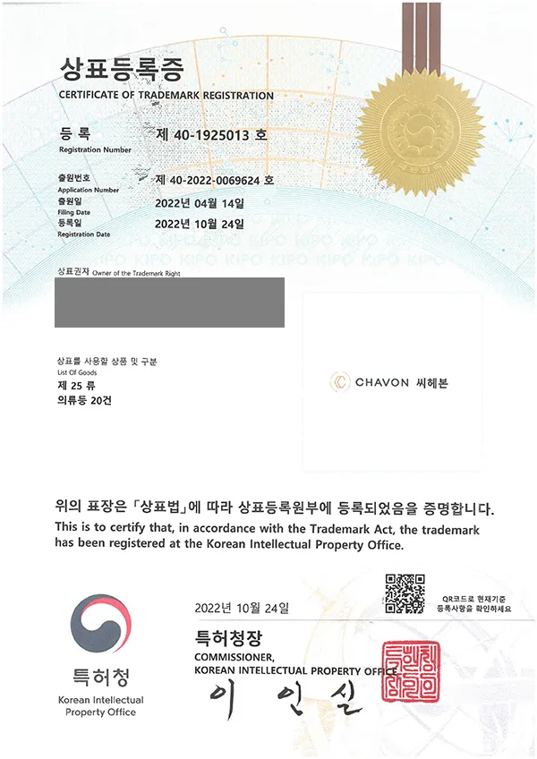 'CHAVON 씨헤본' 상표등록 등록증 썸네일