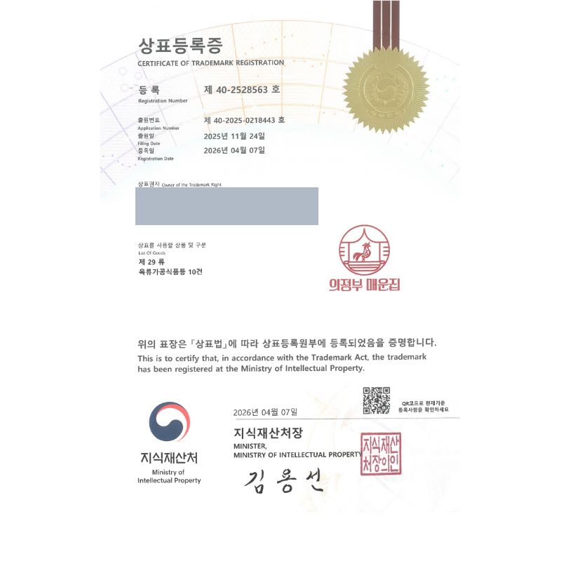 유레카 빠른심사 상표등록성공! 한식당, 닭도리탕, 찜닭, 곱도리탕, 닭발전문점 상표 특허 출원 “의정부 매운집” 상표권 디자인 등록 등록증 썸네일
