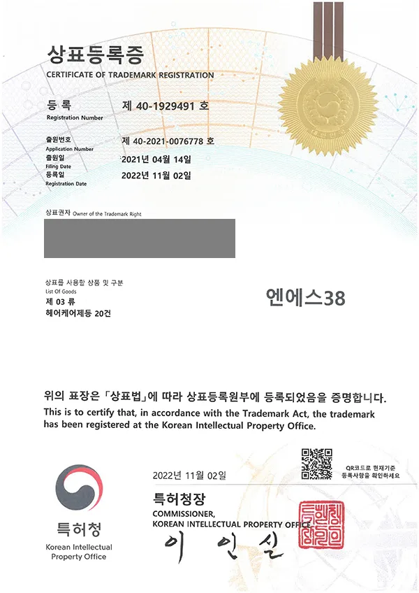 '엔에스38' 상표등록 등록증 썸네일