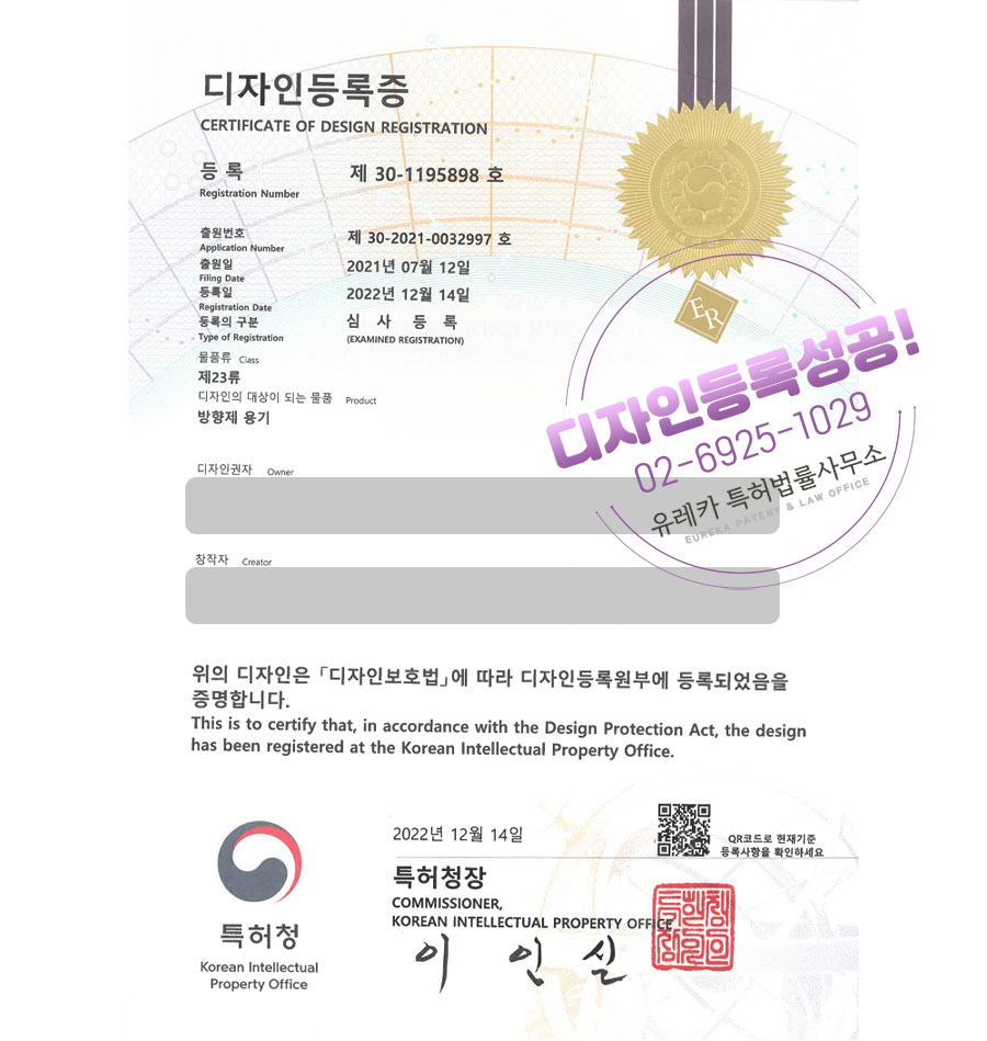 유레카 디자인등록성공ㅣ방향제홀더, 인테리어소품, 시계오브제 디자인 출원 “방향제 용기” 디자인권 특허 등록
