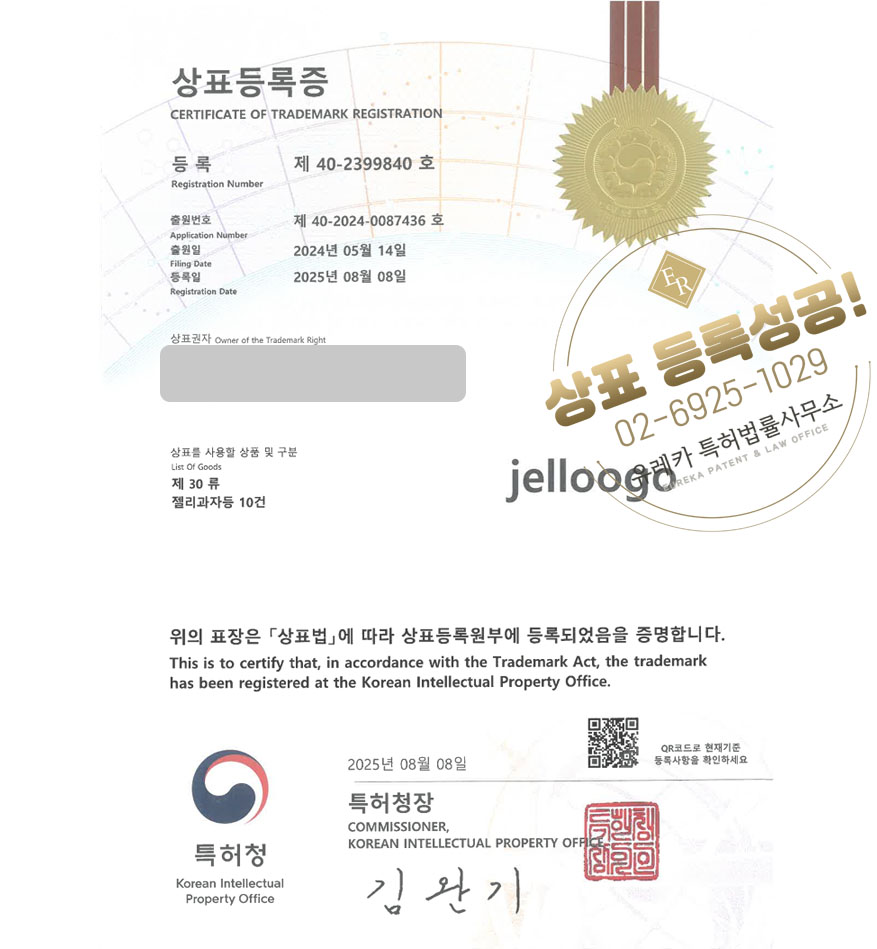 유레카 상표등록성공!  젤리샵, 디저트 스토어, 과자 쇼핑몰 상표 특허 출원 “jelloogo” 상표권 디자인 등록