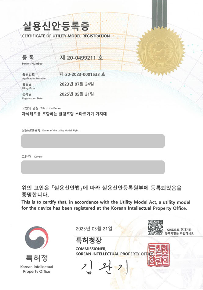 유레카 실용신안성공 I 폰, 핸드폰, 스탠드, 받침대, 각도, 높이, 조절 실용신안 특허 출원 및 등록 “자석헤드를 포함하는 클램프형 스마트기기 거치대” 실용신안 특허권 등록 등록증 썸네일