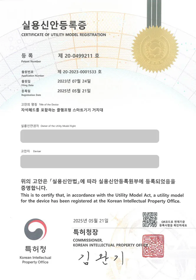유레카 실용신안성공 I 폰, 핸드폰, 스탠드, 받침대, 각도, 높이, 조절 실용신안 특허 출원 및 등록 “자석헤드를 포함하는 클램프형 스마트기기 거치대” 실용신안 특허권 등록 등록증 썸네일