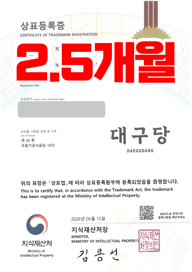 유레카 빠른심사 상표등록성공! 떡집, 전통디저트, 떡케이크, 전통떡, 답례떡 상표 특허 출원 “대구당 DAEGUDANG / 大邱堂 DAEGUDANG” 상표권 디자인 등록 등록사례 썸네일