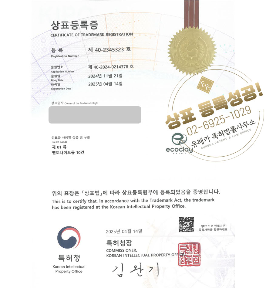 유레카 상표등록성공! 포항상표, 애완동물용품, 고양이용품 상표 특허 출원 “ecoclay” 상표권 디자인 등록