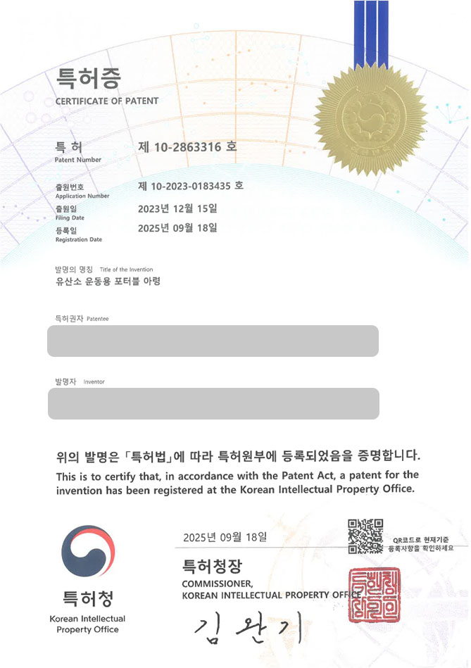 유레카 특허 등록 성공사례 II 격투기, 복싱, 아령 특허 출원 “유산소 운동용 포터블 아령” 특허권 등록 등록증 썸네일