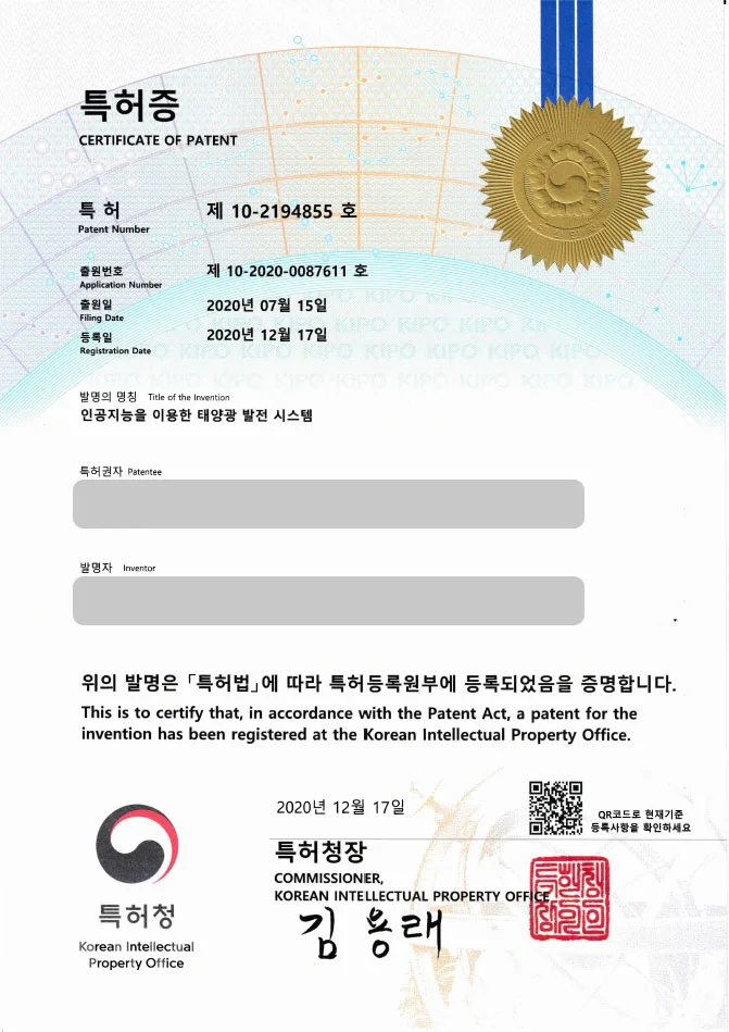 유레카 특허 등록 성공사례! ☞ AI, ESS, 패널, 충전 특허 출원 “인공지능을 이용한 태양 발전 시스템” 특허권 등록 등록증 썸네일