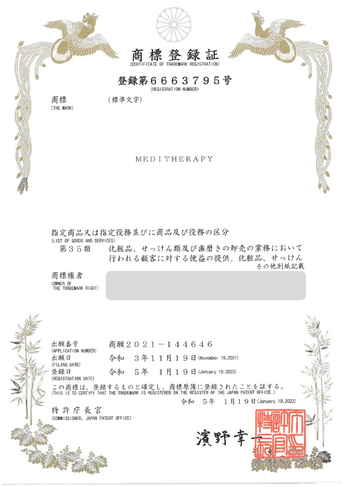 유레카 해외등록 성공! 일본 상표 출원 “MEDITHERAPY” 중국, 대만, 싱가포르, 인도네시아, 파키스탄, 절차, 방법, 심사, 상표권 특허 등록 등록증 썸네일