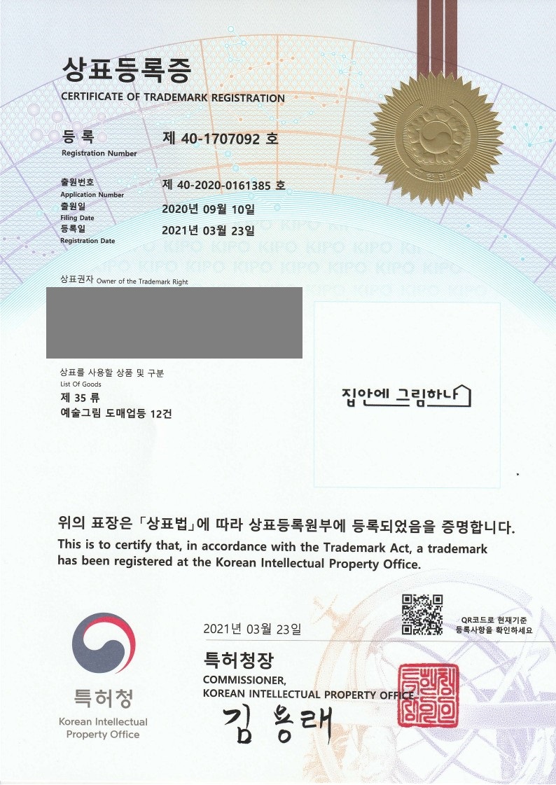 2021년 3월 23일 상표등록소식 등록증 썸네일
