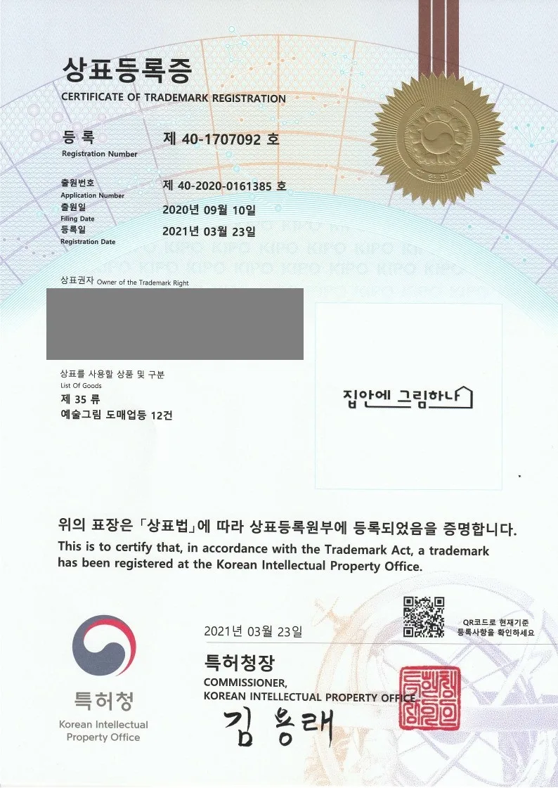 2021년 3월 23일 상표등록소식 등록증 썸네일