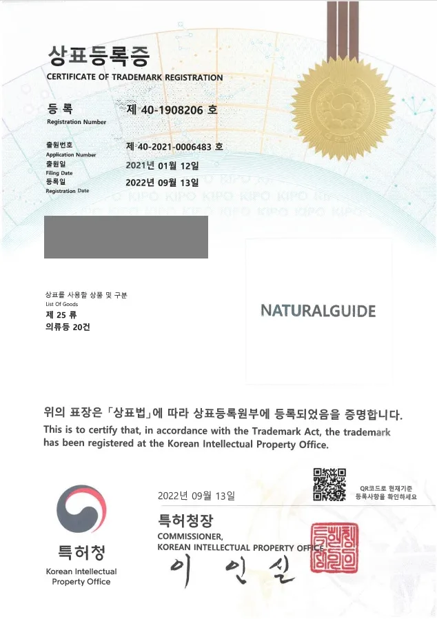'NATURALGUIDE' 상표등록 등록증 썸네일