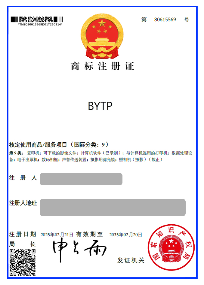 유레카 해외등록 성공! 중국 상표 출원 “BYTP” 호주, 일본, 베트남, 태국, 캄보디아, 절차, 방법, 심사, 상표권 특허 등록 등록증 썸네일