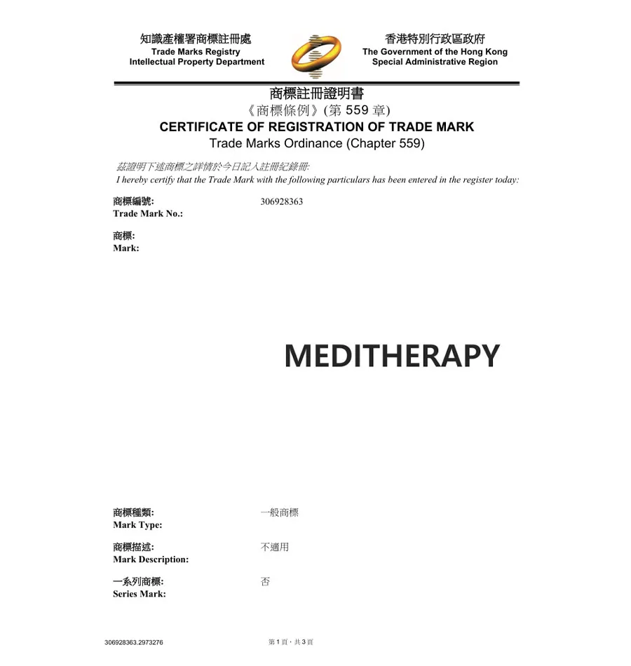 유레카 해외등록 성공! 홍콩 상표 출원 “MEDITHERAPY” 마드리드, 중화권상표등록, 화장품, 마스크팩, 클렌저 상표 절차, 방법, 심사, 상표권 특허 등록 등록증 썸네일