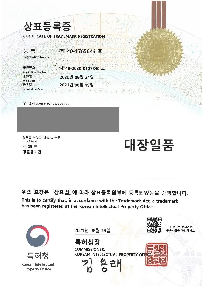 2021년 8월 19일 상표등록소식 등록증 썸네일