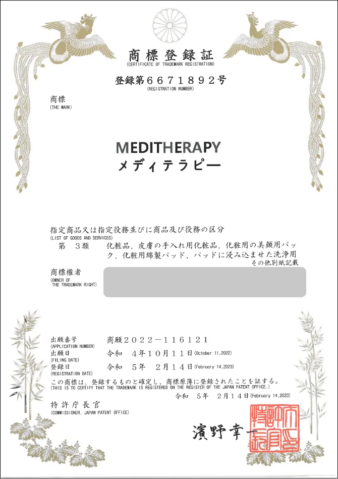 유레카 해외등록 성공! ▶ 일본 상표 출원 “MEDITHERAPY” 중국, 홍콩, 대만, 태국, 베트남, 필리핀, 싱가포르, 몽골, 인도네시아 해외, 국제, 마드리드 절차, 방법, 심사, 상표권 특허 등록 등록증 썸네일