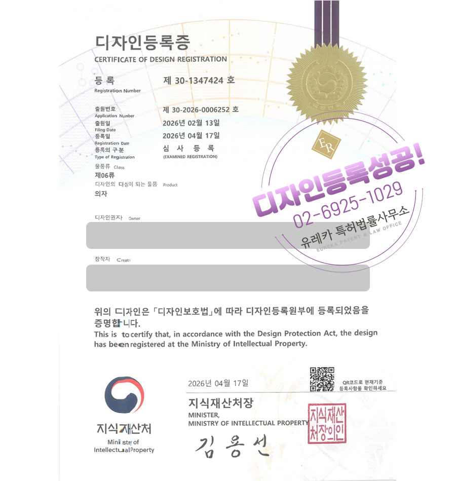 유레카 디자인등록성공ㅣ사무가구, 회전의자, 스툴, 소파, 벤치 디자인 출원 “의자” 디자인권 특허 등록