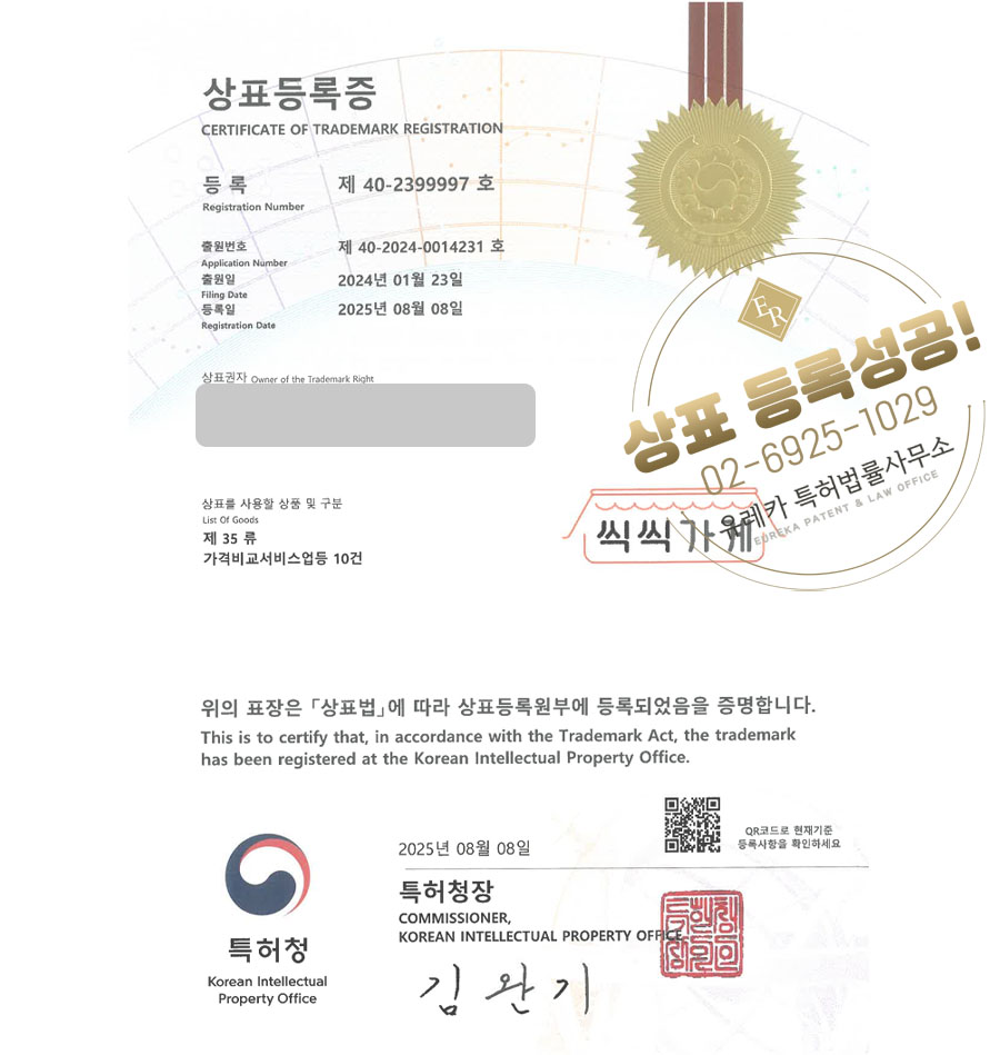 유레카 상표등록성공! 식품, 쇼핑몰, 가공식품, 판매대행업 상표 특허 출원 “씩씩가게” 상표권 디자인 등록