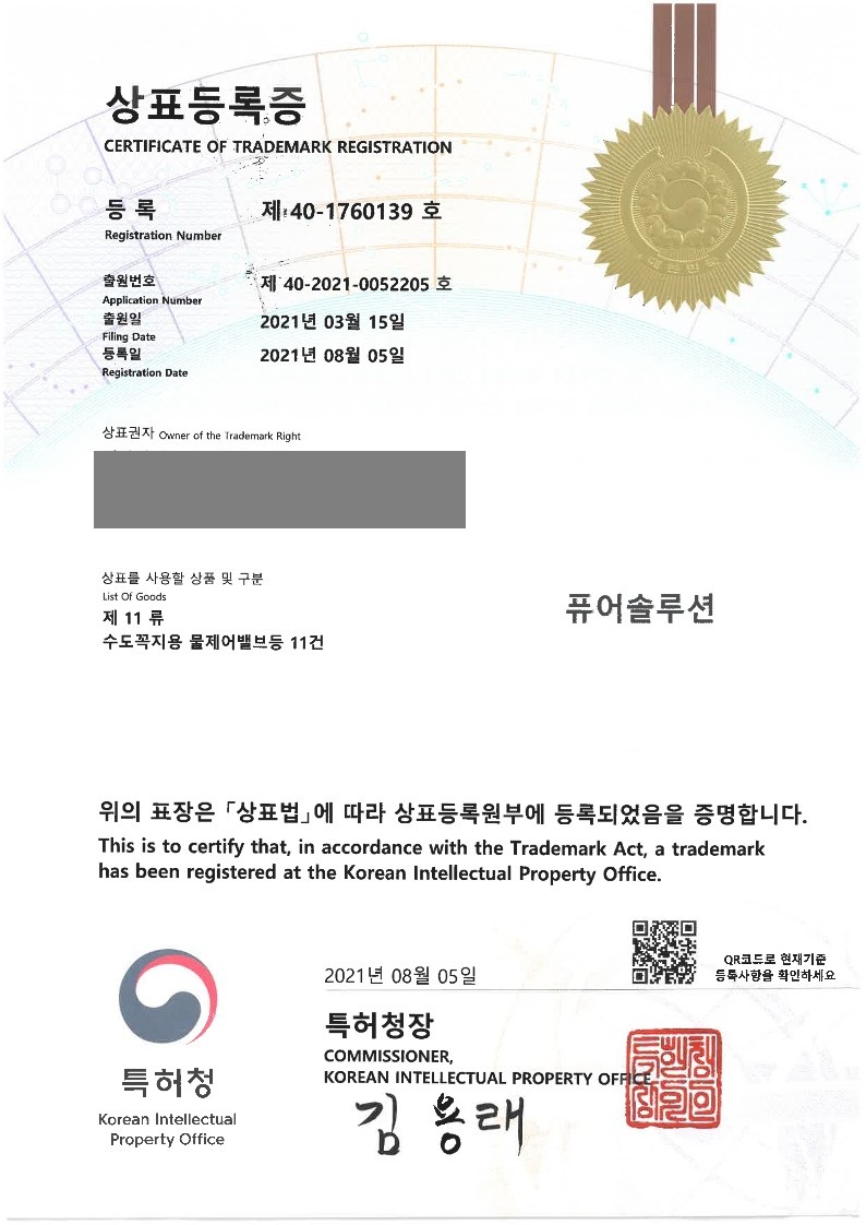 2021년 8월 5일 상표등록소식 등록증 썸네일