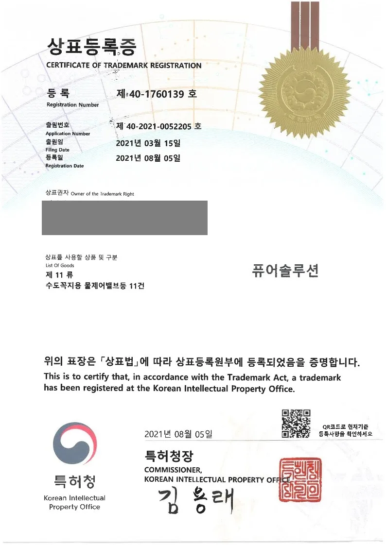2021년 8월 5일 상표등록소식 등록증 썸네일