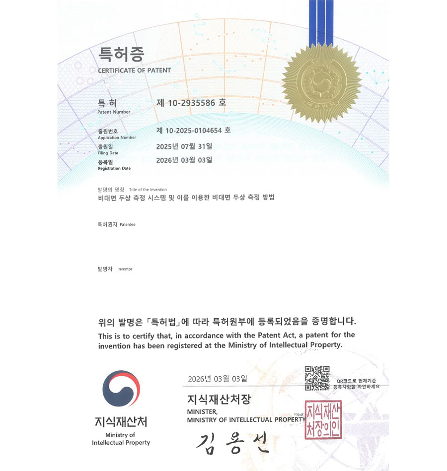 유레카 특허 등록 성공사례 II 대구특허, 3D, 원격진료 특허 출원 “비대면 두상 측정 시스템 및 이를 이용한 비대면 두상 측정 방법” 특허권 등록 등록증 썸네일