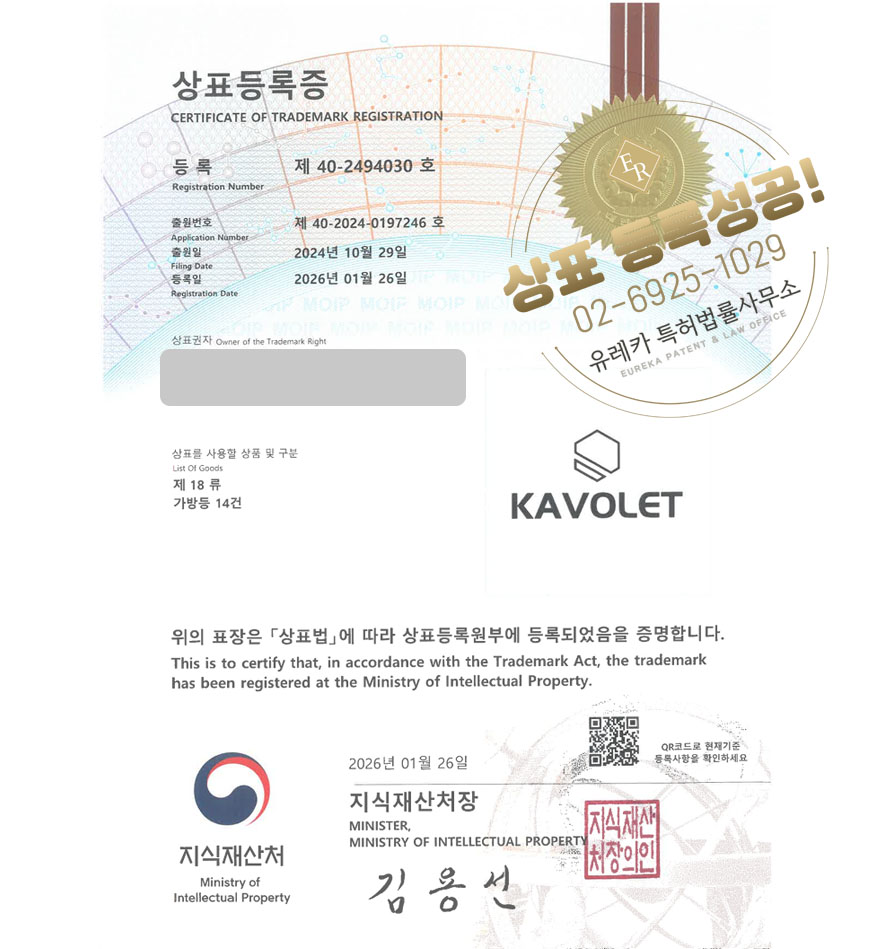 유레카 상표등록성공! 가방브랜드, 이동가방브랜드, 강아지슬링백 상표 특허 출원 “KAVOLET” 상표권 디자인 등록