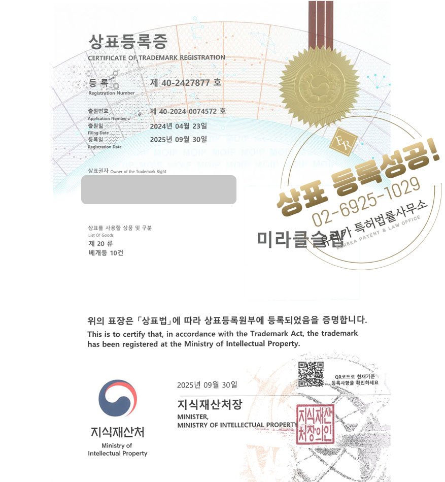 유레카 상표등록성공! 침구브랜드, 베개브랜드, 침구쇼핑몰 상표 특허 출원 “미라클슬립” 상표권 디자인 등록