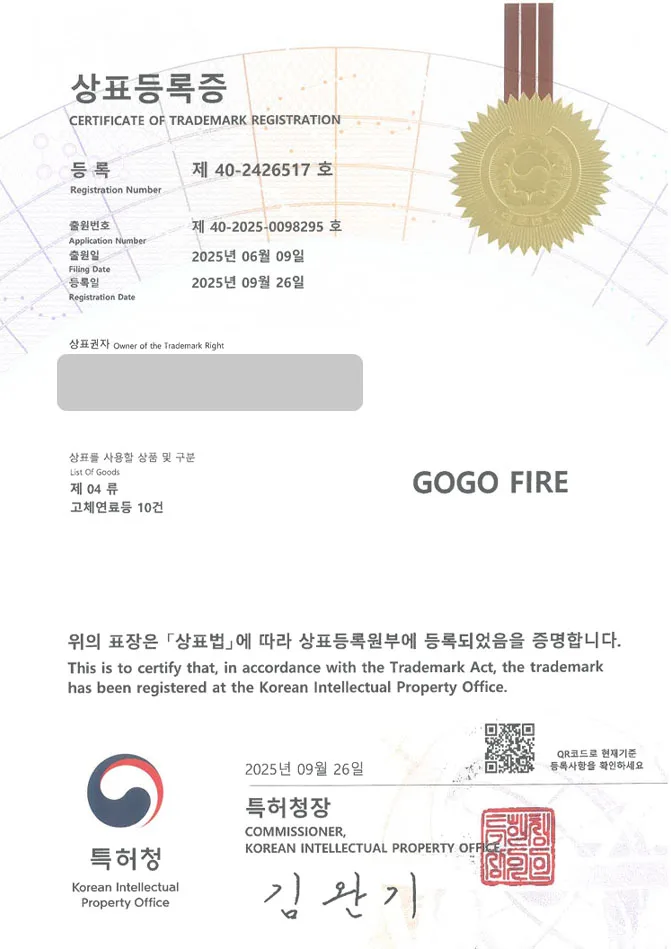 유레카 상표등록성공! 연료 브랜드, 그릴 브랜드, 캠핑 쇼핑몰 상표 특허 출원 “GOGO FIRE” 상표권 디자인 등록 등록증 썸네일