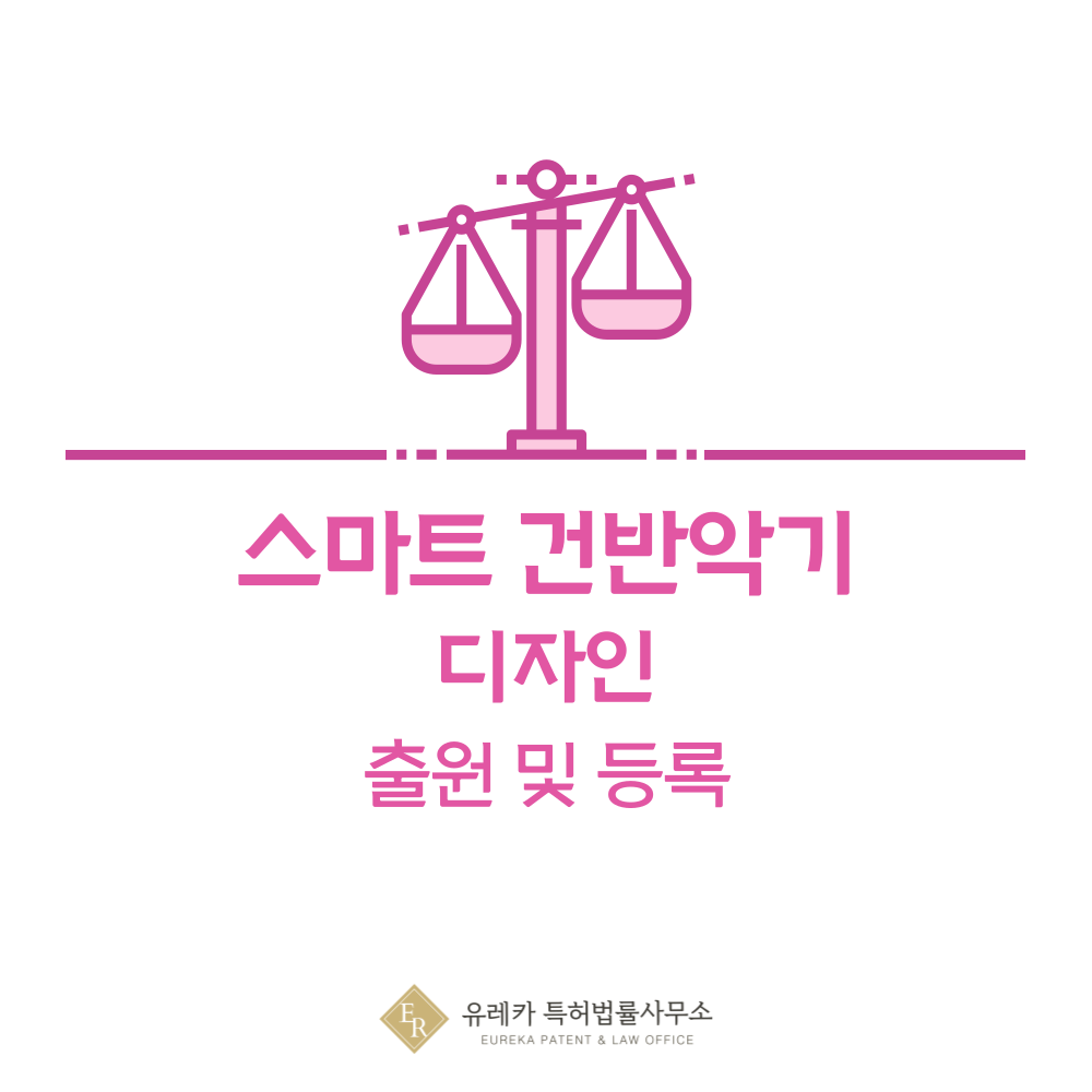 아코디언, 오르간, 전자 피아노, 건반 디자인 출원등록, 절차, 디자인권 특허 효력