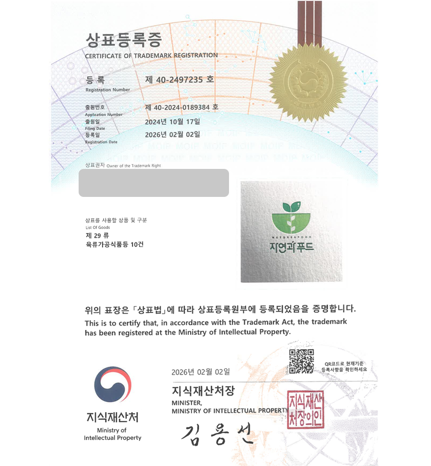 유레카 상표등록성공! 온라인마켓, B2C쇼핑몰, 식자재마트, 비건식품 쇼핑몰, 홀푸드 쇼핑몰 상표 특허 출원 “자연과푸드” 상표권 디자인 등록 등록사례 썸네일