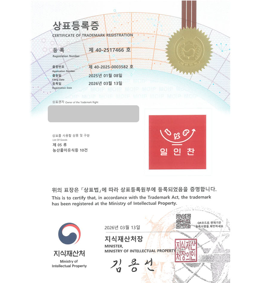유레카 상표등록성공! 도시락, 반찬, 밀키트, 이유식, 콜드체인 상표 특허 출원 “일인찬” 상표권 디자인 등록 등록증 썸네일