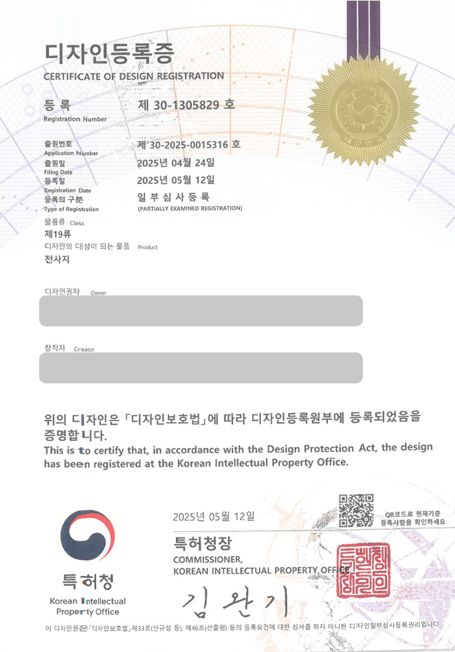 유레카 디자인등록성공ㅣ전사지필름, 캐릭터전사지, 일러스트 디자인 출원 “전사지” 디자인권 특허 등록 등록사례 썸네일