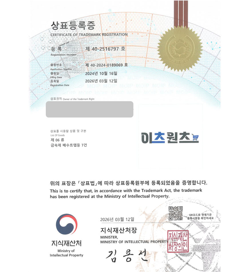 유레카 상표등록성공! 배수트랩, 욕실용품, 배관자재, 밸브, 쇼핑몰 상표 특허 출원 “이츠원츠” 상표권 디자인 등록 등록사례 썸네일