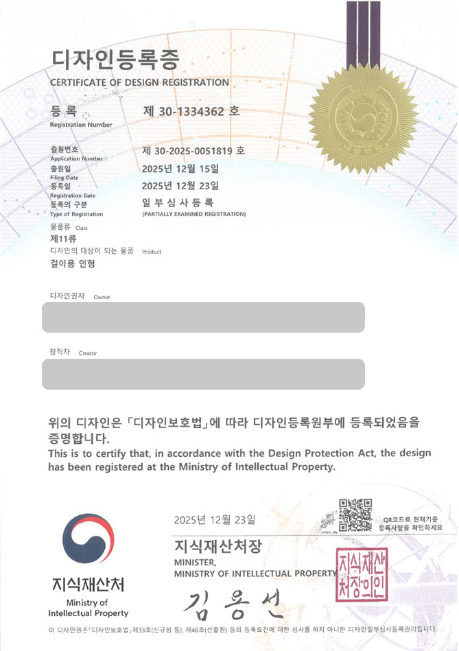 유레카 디자인등록성공ㅣ우주인, 로봇키링, 피규어 디자인 출원 “걸이용 인형” 디자인권 특허 등록 등록증 썸네일