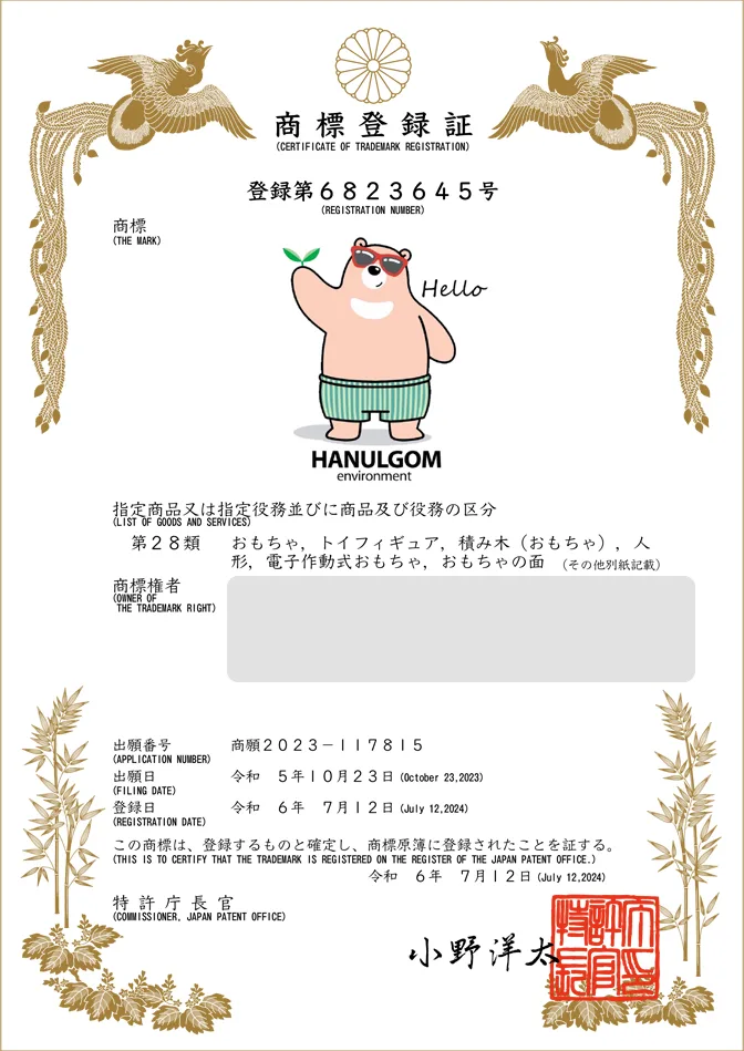 유레카 해외등록 성공! 일본 상표 출원 “Hanulgom” 홍콩, 인도네시아, 캄보디아, 중국, 몽골, 절차, 방법, 심사, 상표권 특허 등록 등록증 썸네일