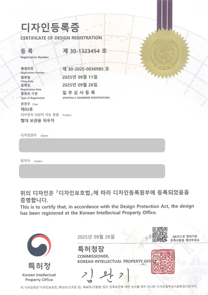 유레카 디자인등록성공ㅣ방수 파우치, 스트로우백, 에코백 디자인 출원 “빨대 보관용 파우치” 디자인권 특허 등록 등록증 썸네일