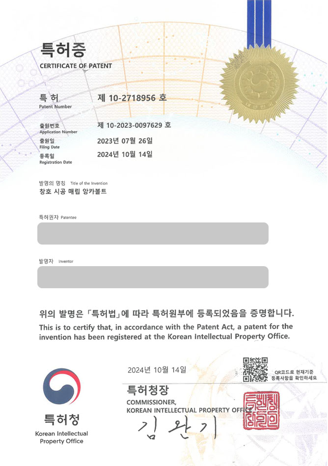 유레카 특허 등록 성공사례 II 앙카볼트, 에이밍볼트, 너트, 부재, 창호 프레임 특허 출원 “창호 시공 매립 앙카볼트” 특허권 등록 등록증 썸네일