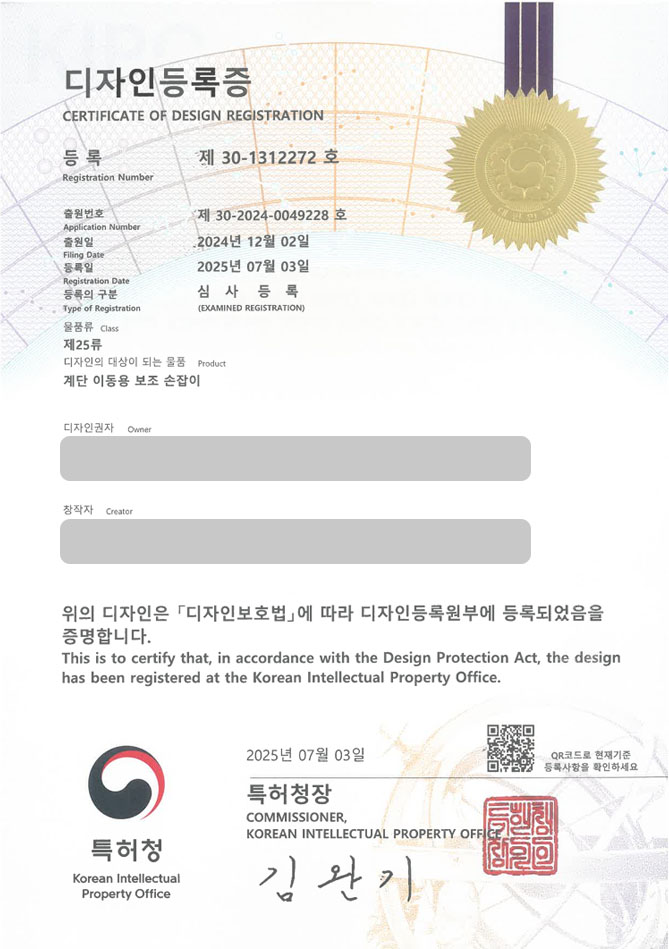 유레카 디자인등록성공ㅣ디자인 출원 “계단 이동용 보조 손잡이” 난간, 안전, 장치, 안전바, 안전망, 네트, 계단, 펜스, 사다리, 지지대, 받침대 디자인권 특허 등록 등록증 썸네일