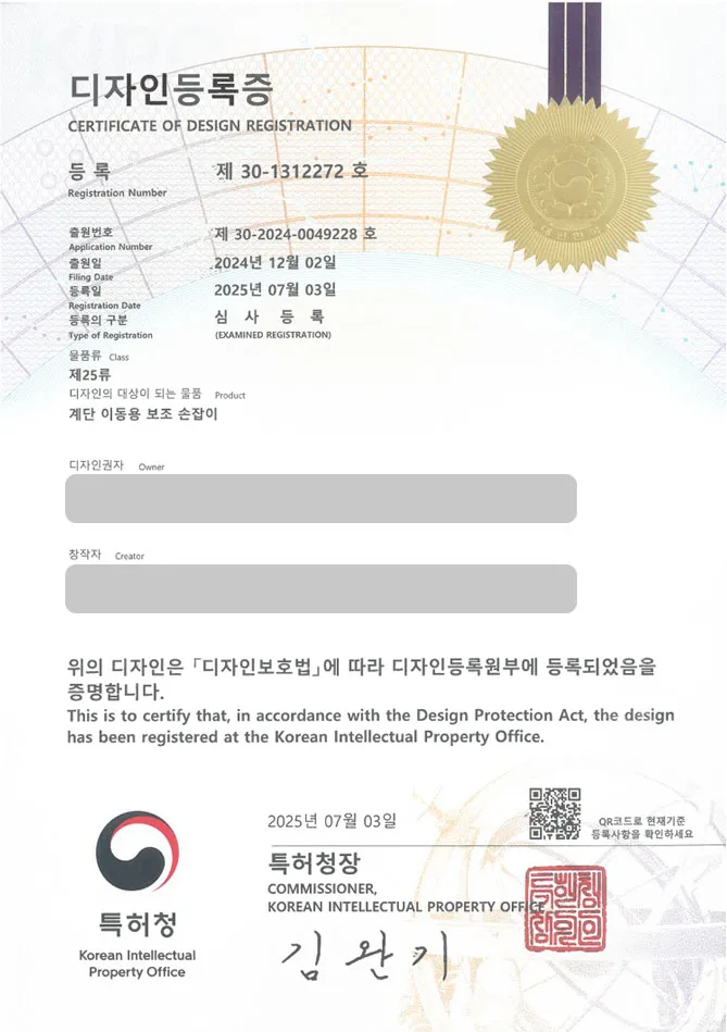 유레카 디자인등록성공ㅣ디자인 출원 “계단 이동용 보조 손잡이” 난간, 안전, 장치, 안전바, 안전망, 네트, 계단, 펜스, 사다리, 지지대, 받침대 디자인권 특허 등록 등록증 썸네일
