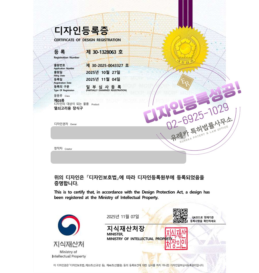 유레카 디자인등록성공ㅣ눈오리, 동물키링, 오거나이저 디자인 출원 “열쇠고리용 장식구” 디자인권 특허 등록