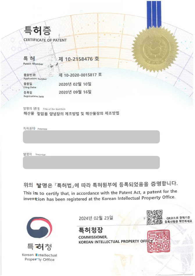 유레카 특허등록 성공사례! ☞ 레시피, 음식, 젓갈, 조리법, 한식, 발효식품 특허출원 “해산물 절임용 양념장의 제조방법 및 해산물장의 제조방법” 특허권등록 등록증 썸네일