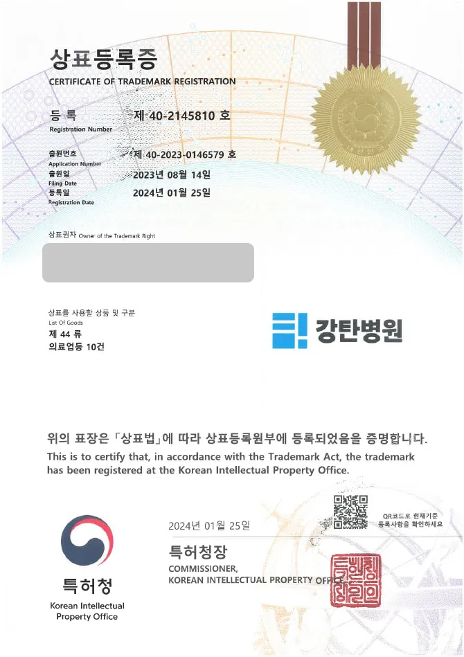 【유레카 상표 등록 성공!】 의료업, 병원, 의원, 개인병원, 클리닉 상표 출원 “(logo) 강탄병원” 정형외과, 신경외과, 마취통증의학과, 영상의학과, 내과, 종합병원 상표권 등록 등록증 썸네일