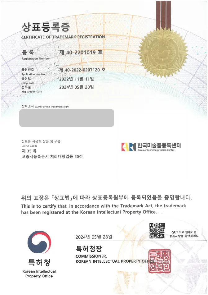 유레카 상표등록성공! 미술품 경매, 미술품 감정 상표 출원 “한국미술품등록센터” NFT, 블록체인, 디지털 저작권 상표권 디자인 특허 등록 등록증 썸네일