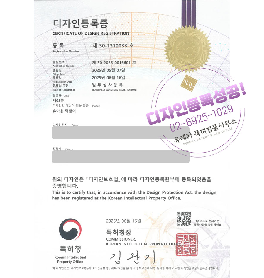 유레카 디자인등록성공ㅣ유아, 육아, 용품, 방수, 앞치마, 식사, 의류, 일회용, 유아복, 수건, 카시트, 식판, 포대기 디자인 출원 “유아용 턱받이” 디자인권 특허 등록