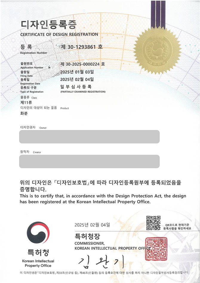 유레카 디자인등록성공ㅣ화분, 지지대 디자인 출원 “화분” 받침대, 꽃병, 수경화분 디자인권 특허 등록 등록증 썸네일
