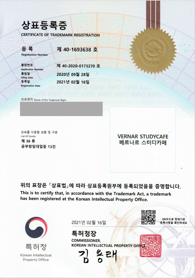 2021년 2월 16일 상표등록소식 등록증 썸네일